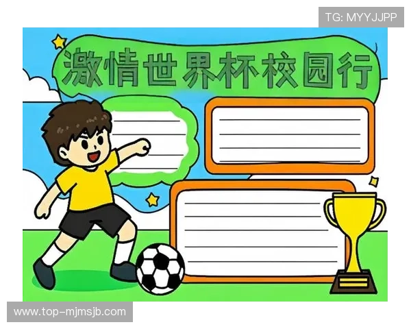 我的世界杯：探索我对足球运动的热情与追求的故事