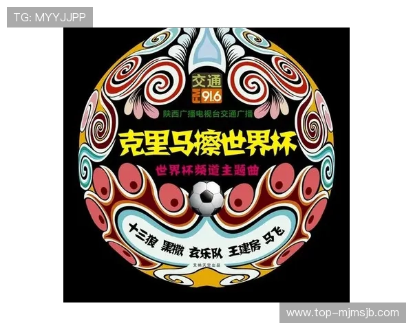 揭秘世界杯十大经典歌曲的歌词寓意与音乐制作背后的故事
