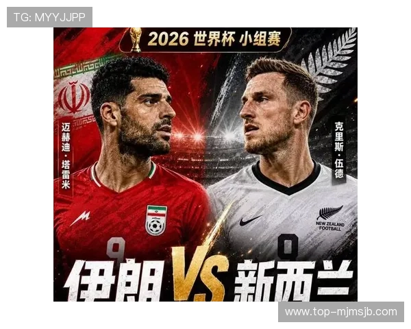 世界杯伊朗vs新西兰比赛总结：比赛过程中的精彩瞬间与战术分析