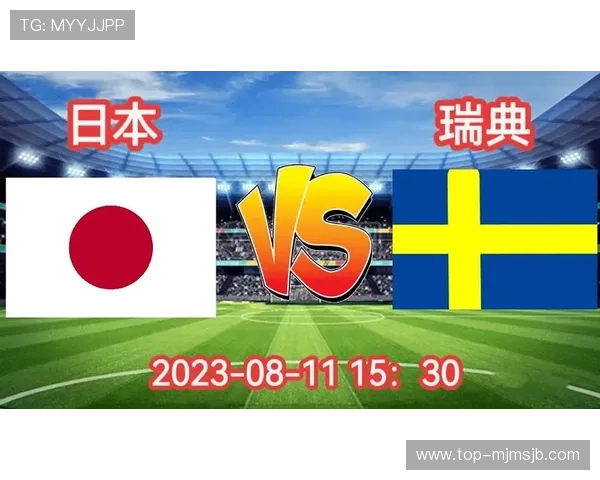 世界杯日本瑞典阵型分析：两队战术布局与关键球员表现深度解析